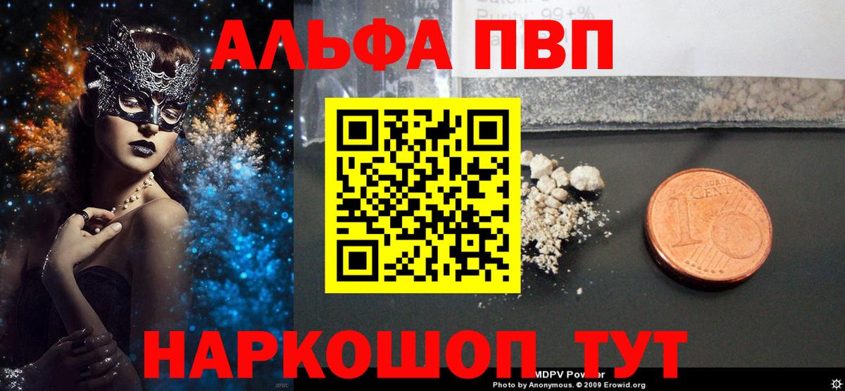 Альфа ПВП Соль  Вход с VPN  Павлово 