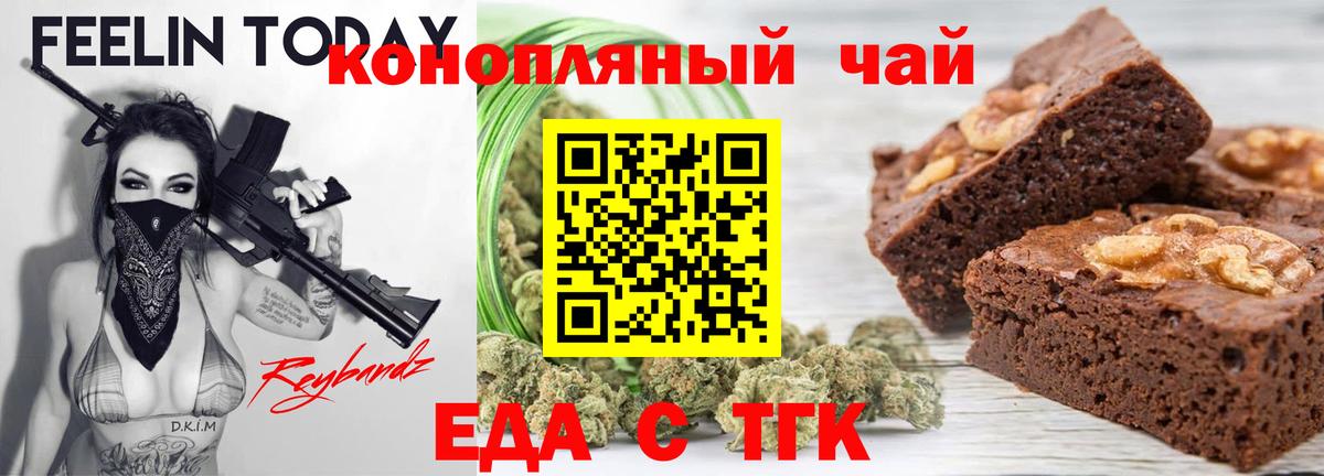 Печенье с ТГК марихуана  Вход с VPN  Павлово 