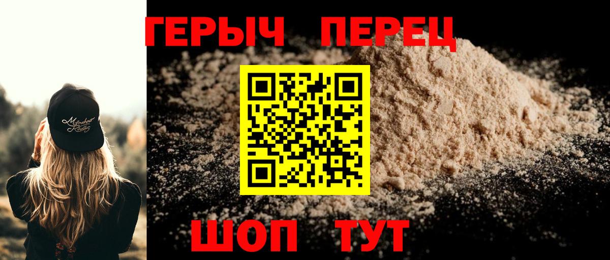 ГЕРОИН герыч  Вход с VPN  Павлово 