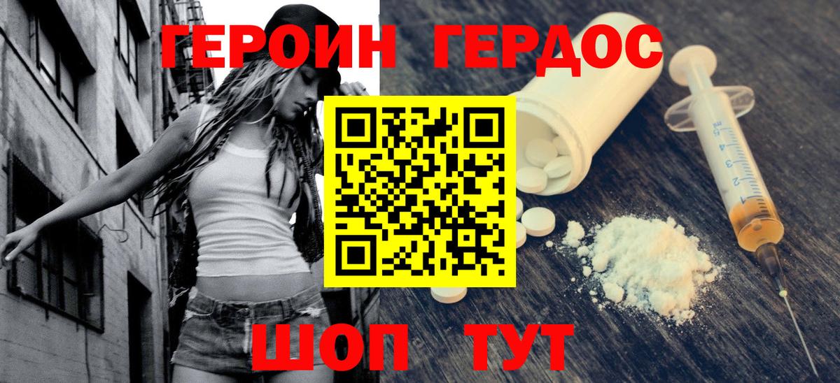 ГЕРОИН герыч Павлово