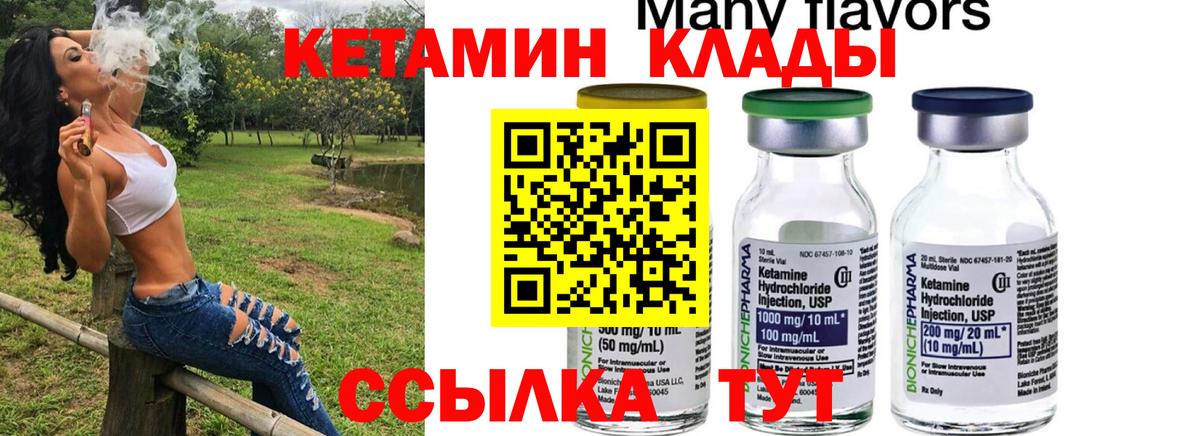 КЕТАМИН ketamine  КЕТАМИН VHQ  Вход с VPN  Павлово 