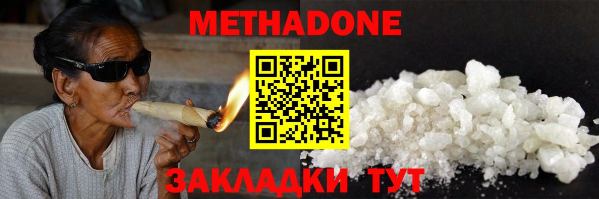 Метадон methadone  Вход с VPN  Павлово  darknet формула  Метадон кристалл 
